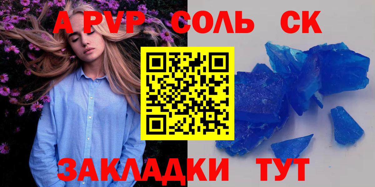 Альфа ПВП Соль Нальчик