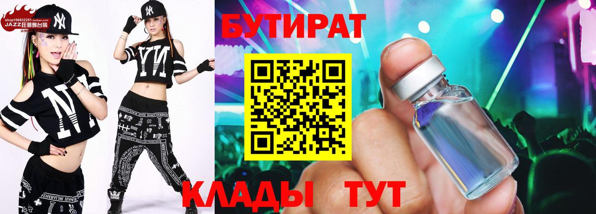 Нальчик  Бутират 99%  Бутират  Вход с VPN 