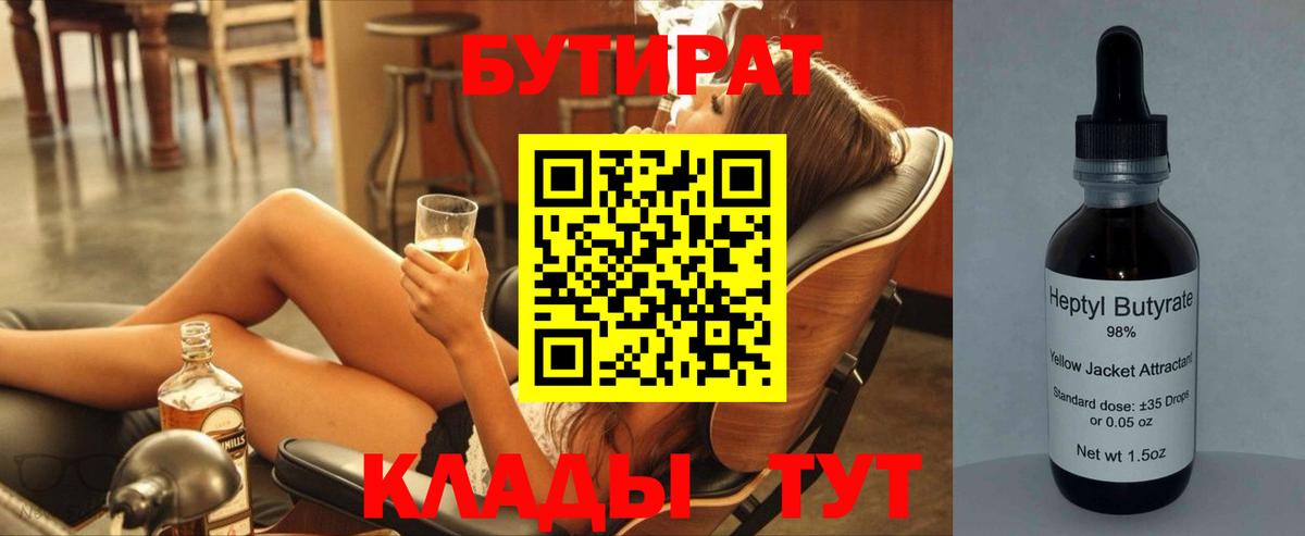 Бутират BDO 33% Нальчик