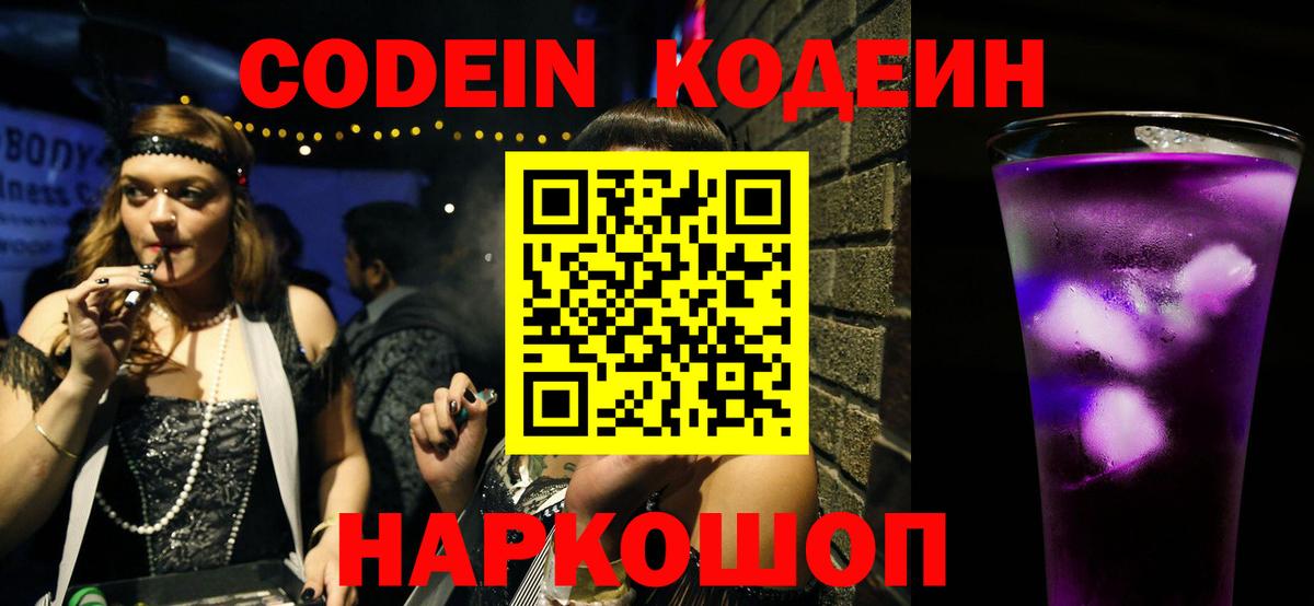 Codein напиток Lean (лин)  Вход с VPN  Нальчик  Codein Purple Drank 