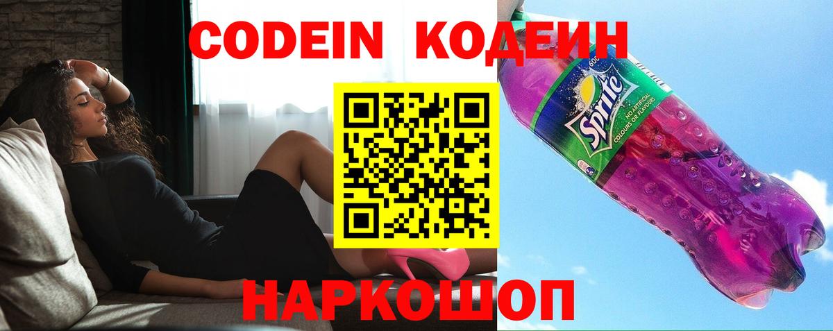 Codein Purple Drank Нальчик
