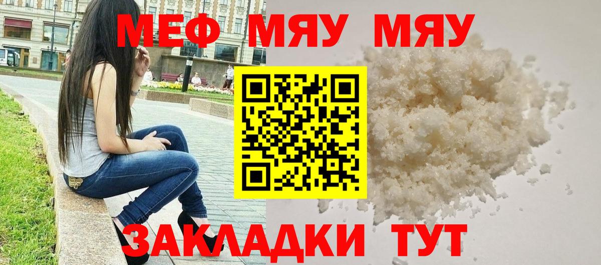 МЯУ-МЯУ  Вход с VPN  Нальчик  Меф VHQ  МЕФ мяу мяу 