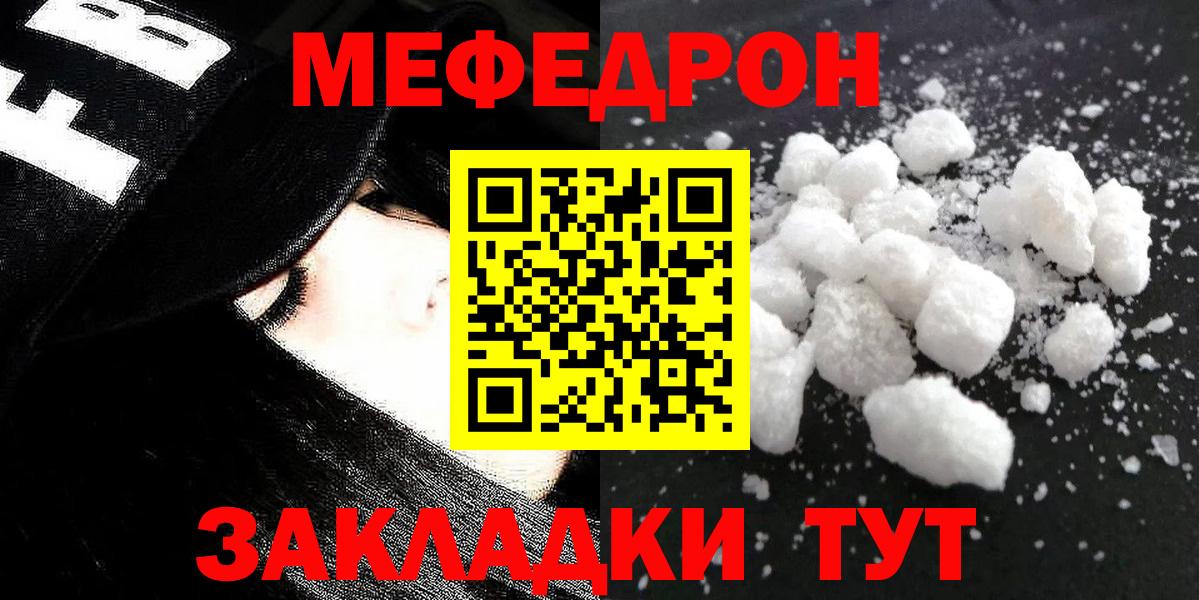 Мефедрон кристаллы Нальчик